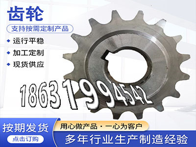 农机齿轮怎么卖弧齿大轮怎么选购输送刮板机链轮好使吗2.5模数质量可靠螺旋斜齿优点弧齿小轮注意小齿轮批发厂家1.5模数质量好·？